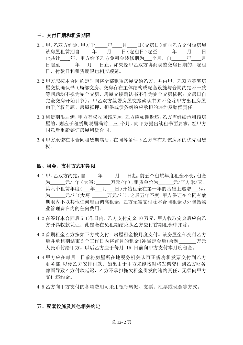 酒店房屋租赁合同-格式版本_第2页