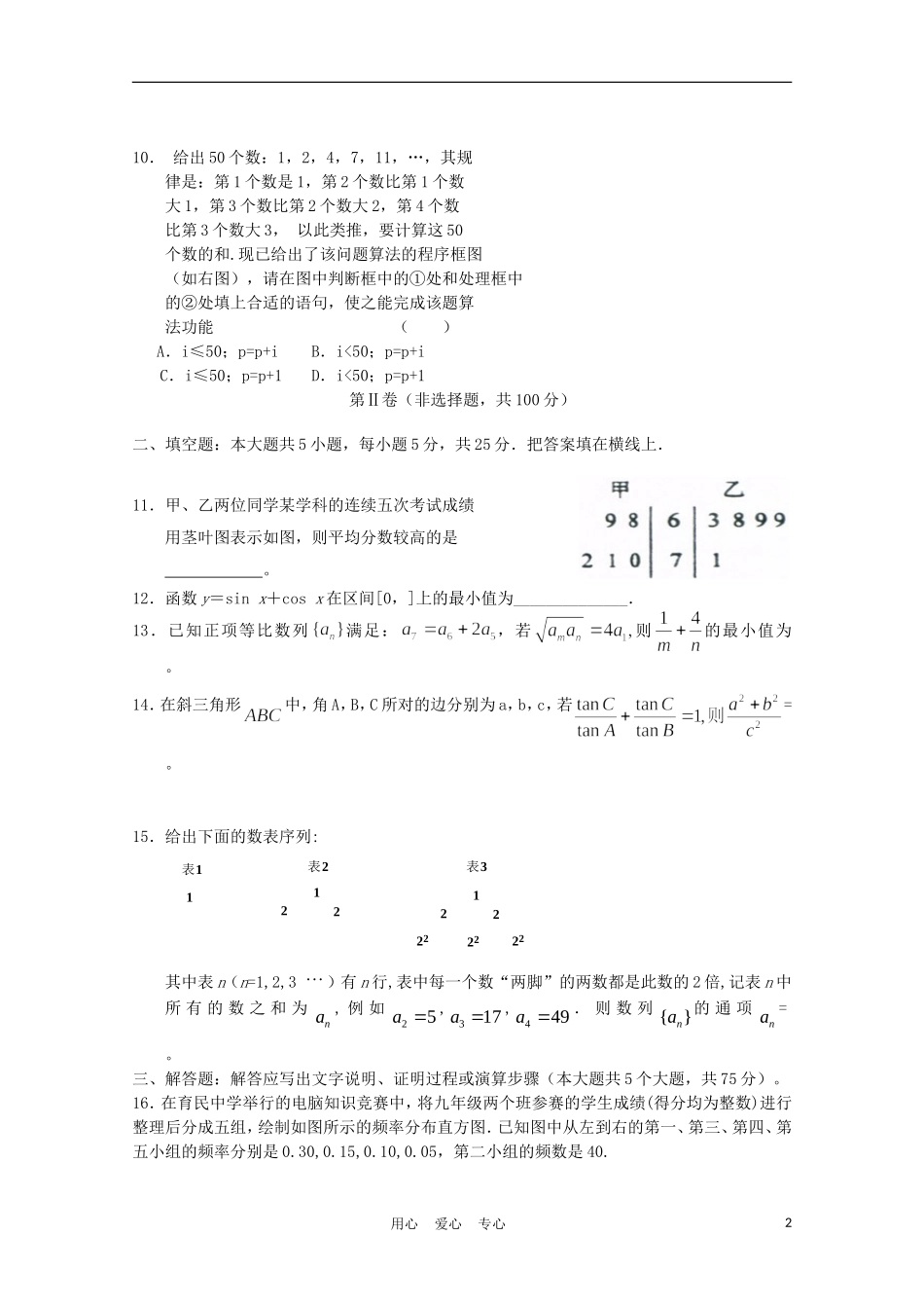 江西省白鹭洲中学10-11学年高一数学下学期第三次月考_第2页