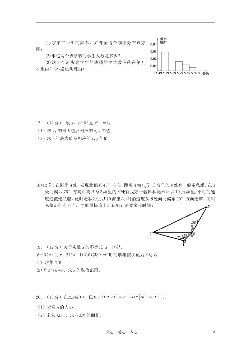 江西省白鹭洲中学10-11学年高一数学下学期第三次月考_第3页