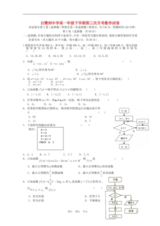 江西省白鹭洲中学10-11学年高一数学下学期第三次月考