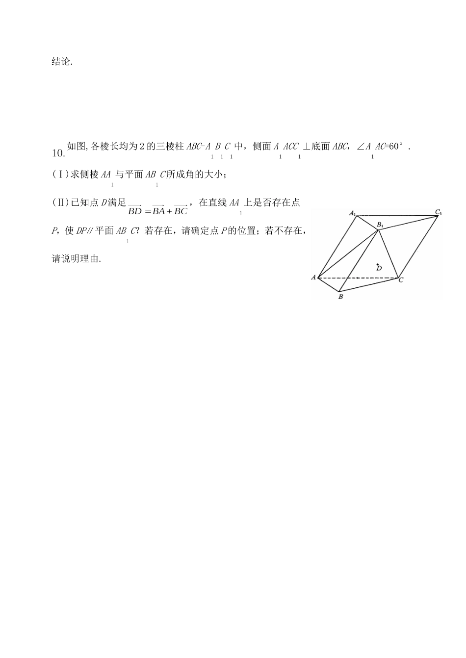 河南名校汤阴一中高三数学理科临近高考小卷训一 人教版_第2页