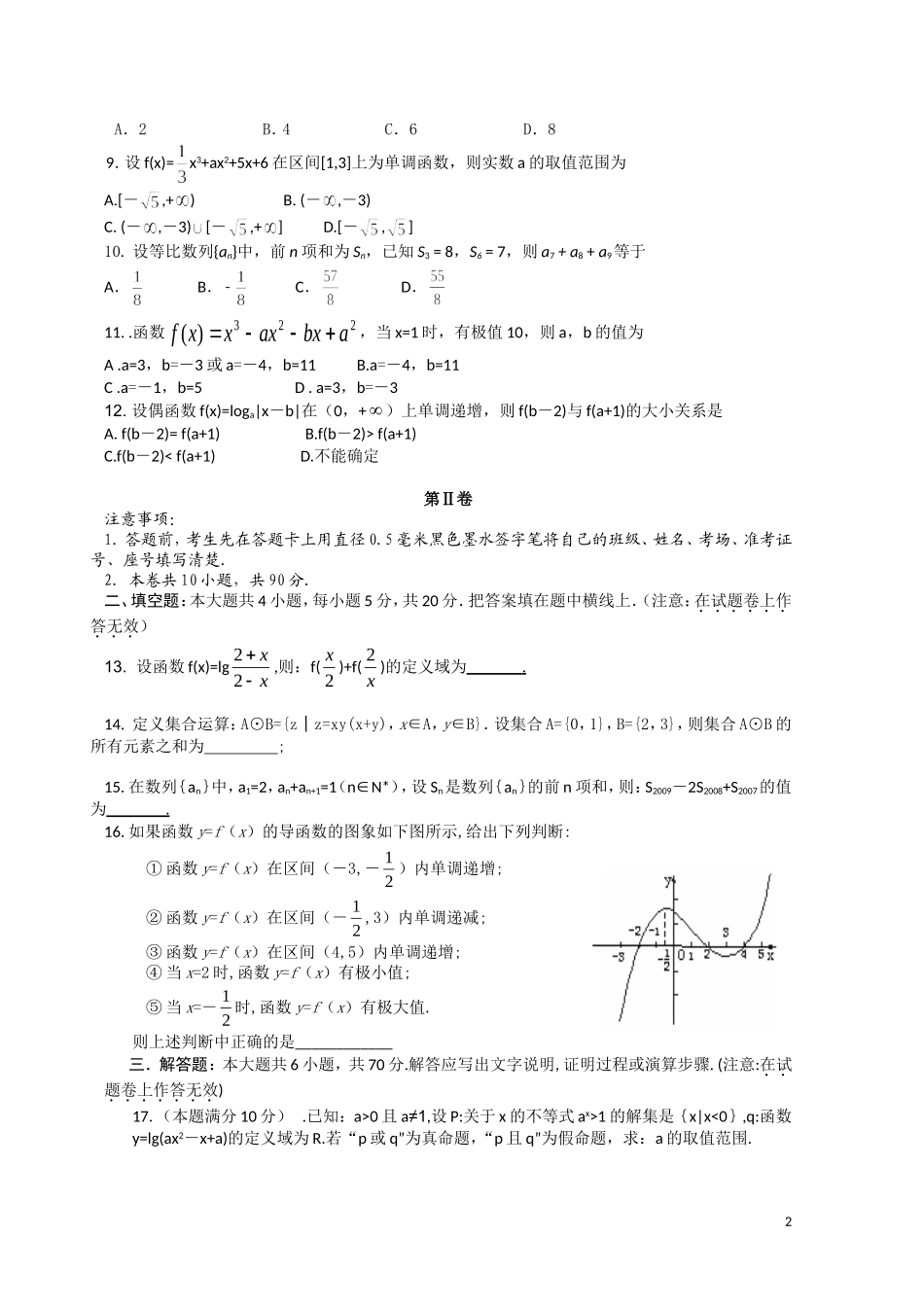 河南省长葛市第三实验高中09-10学年高三数学第四次考试A卷 文_第2页
