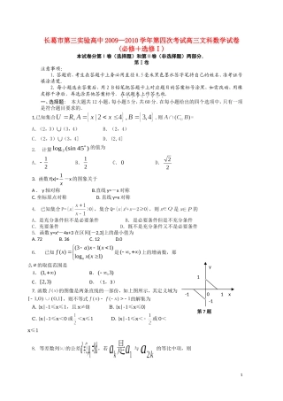 河南省长葛市第三实验高中09-10学年高三数学第四次考试A卷 文