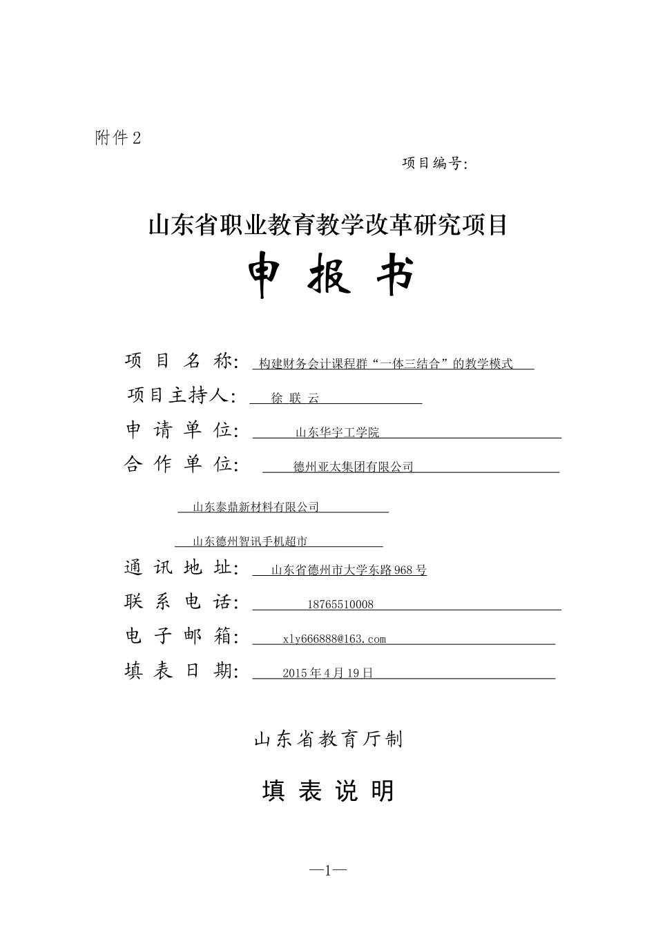 教学改革研究项目申报书_第1页