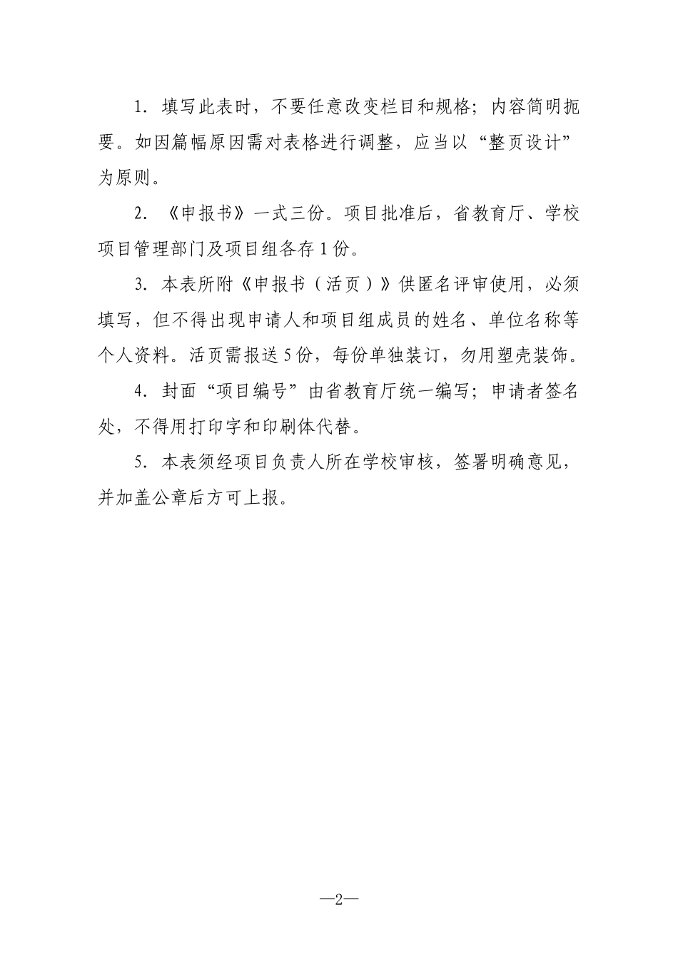 教学改革研究项目申报书_第2页