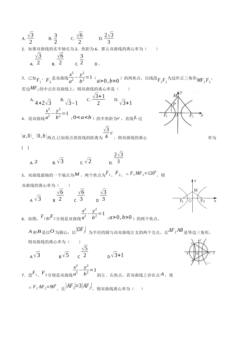 离心率练习题(题型全面)_第2页