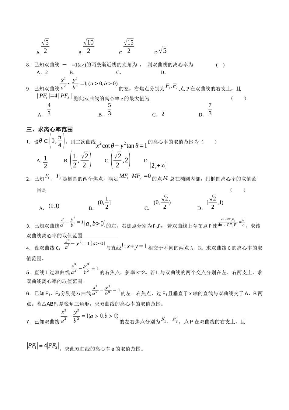 离心率练习题(题型全面)_第3页