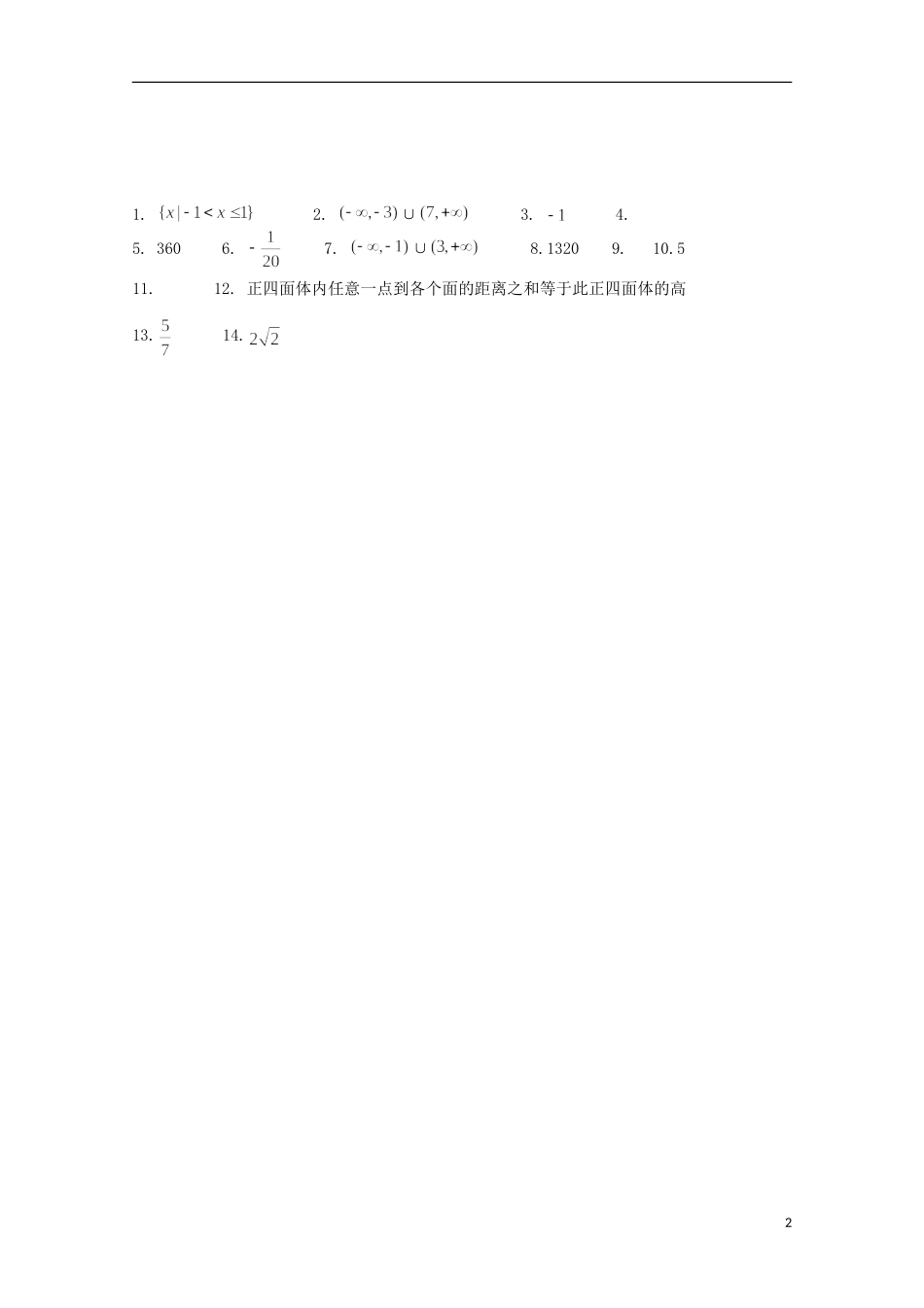 江苏省宿迁市剑桥国际学校高三数学午练（43）（苏教版）_第2页