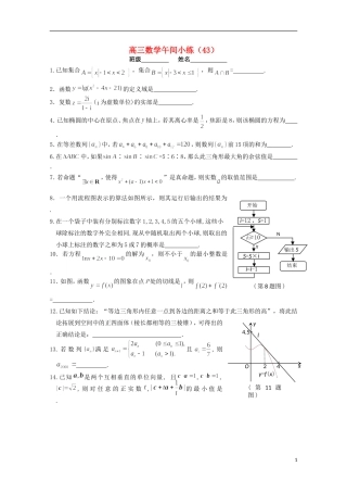江苏省宿迁市剑桥国际学校高三数学午练（43）（苏教版）