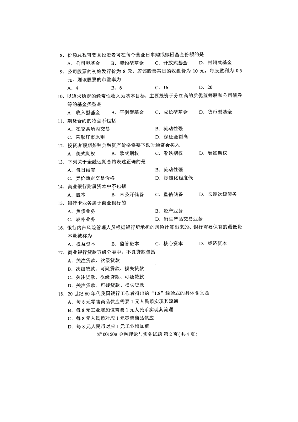 全国2017年10月高等教育自学考试金融理论与实务试题_第2页