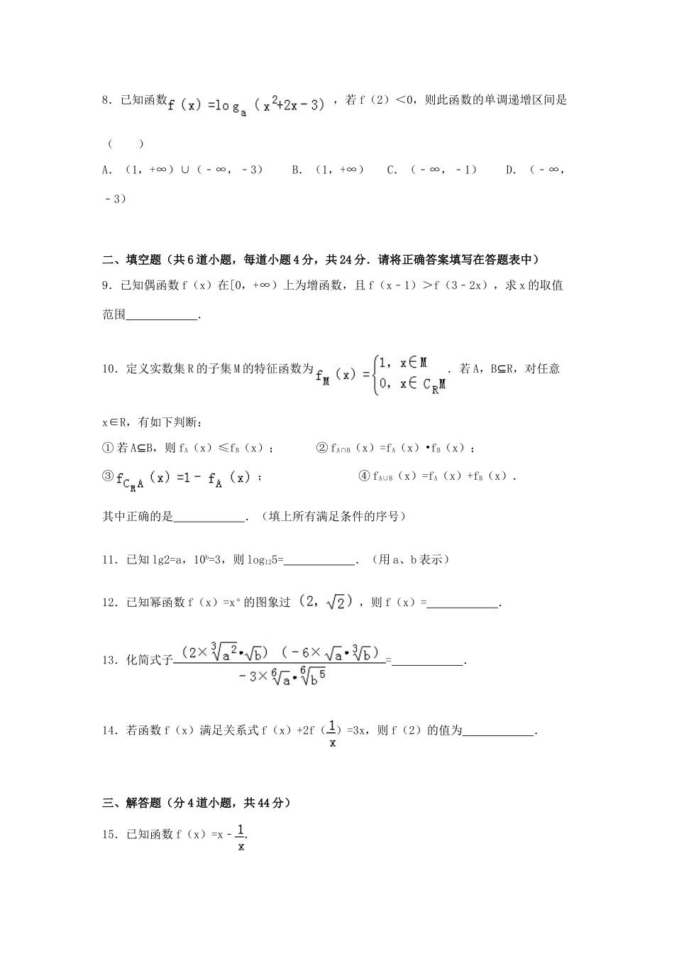 吉林省白山市长白山一中高一数学上学期期中试卷（含解析）-人教版高一全册数学试题_第2页