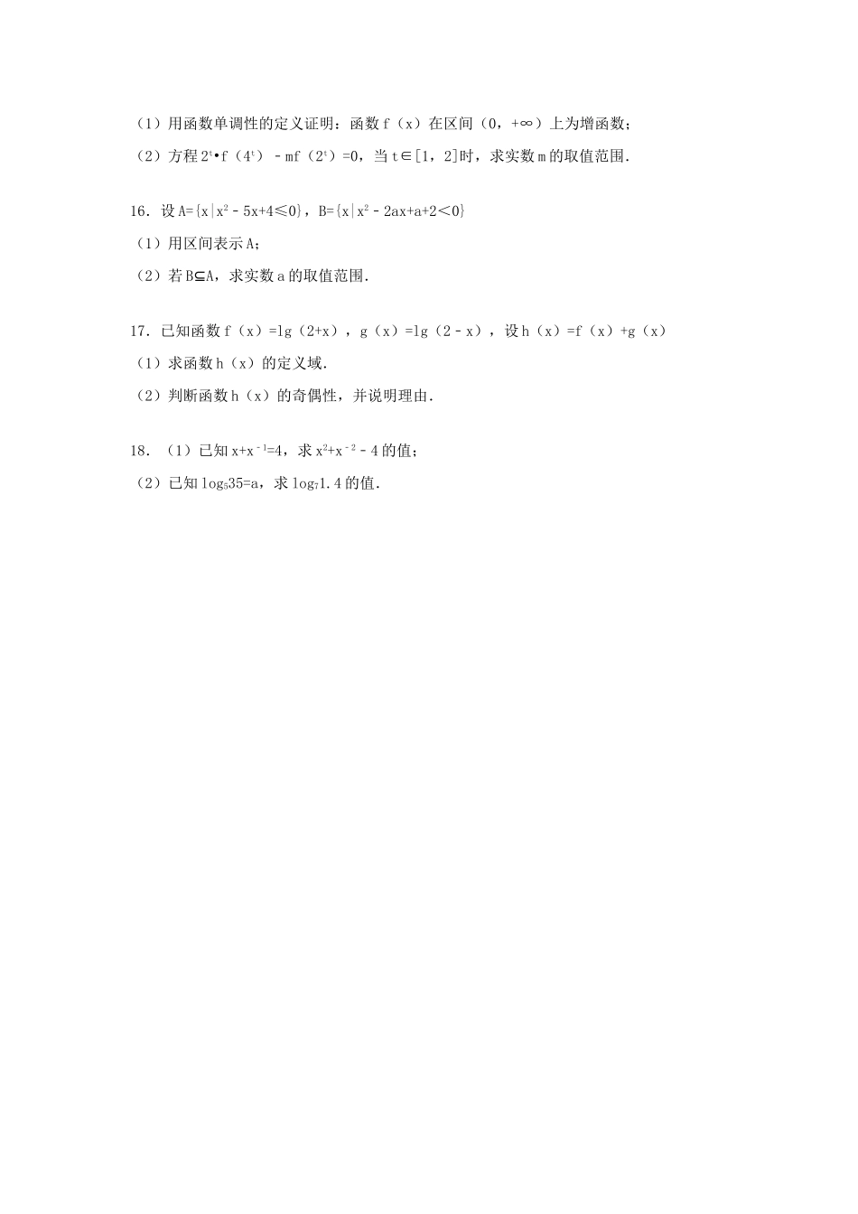 吉林省白山市长白山一中高一数学上学期期中试卷（含解析）-人教版高一全册数学试题_第3页