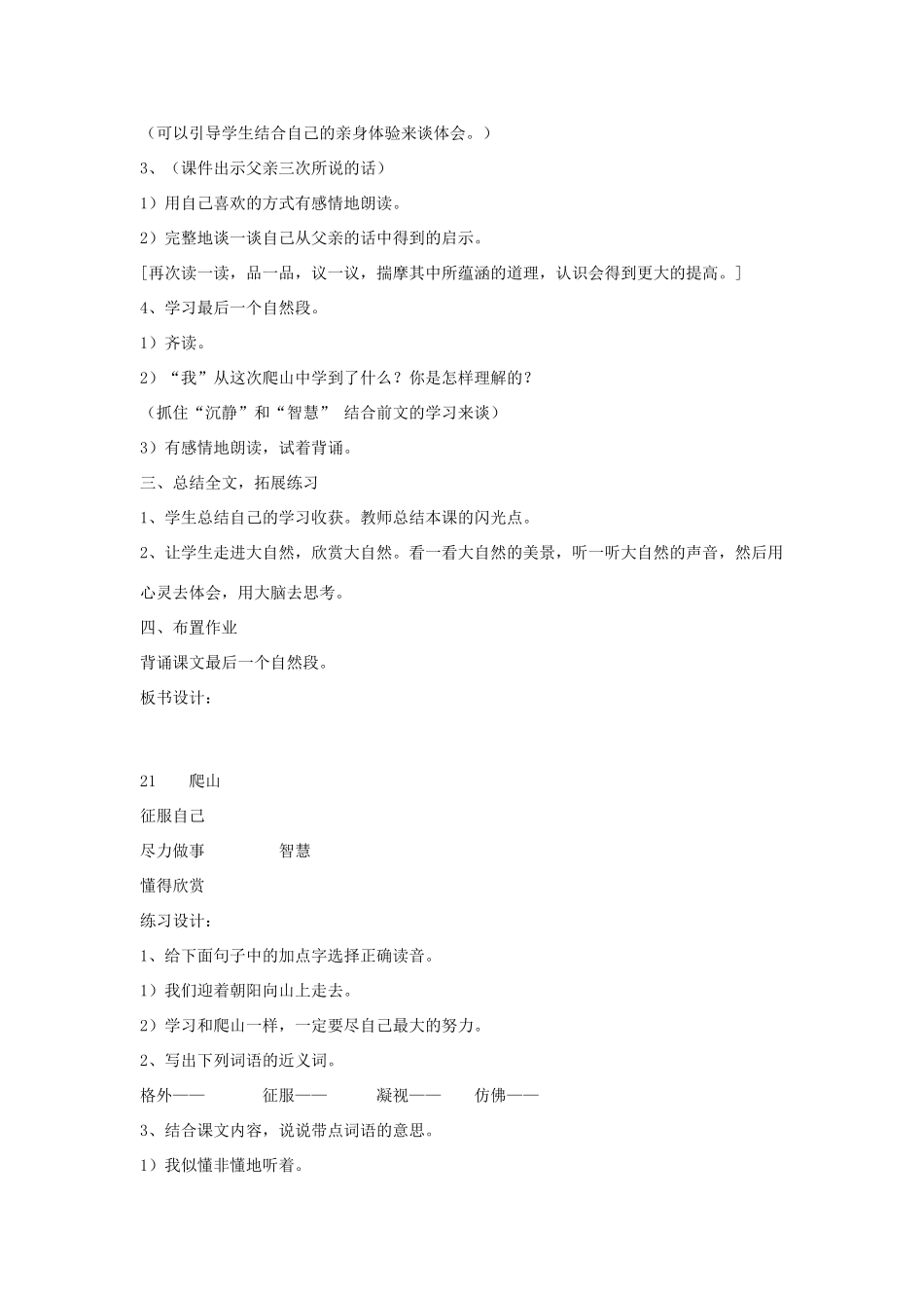 四年级语文下册 21 爬山（第2课时）教案 语文S版-语文S版小学四年级下册语文教案_第2页