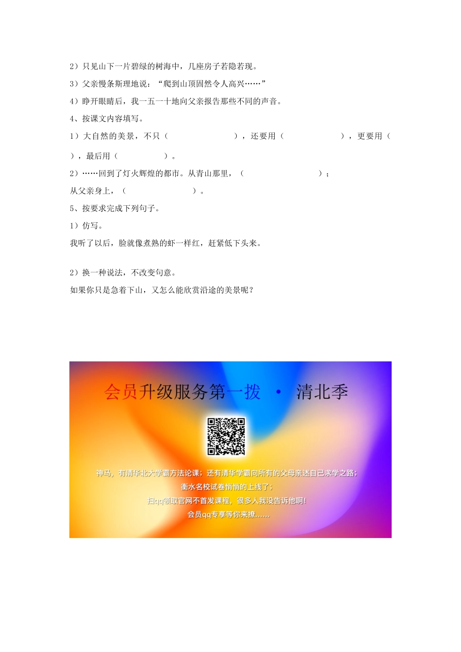 四年级语文下册 21 爬山（第2课时）教案 语文S版-语文S版小学四年级下册语文教案_第3页