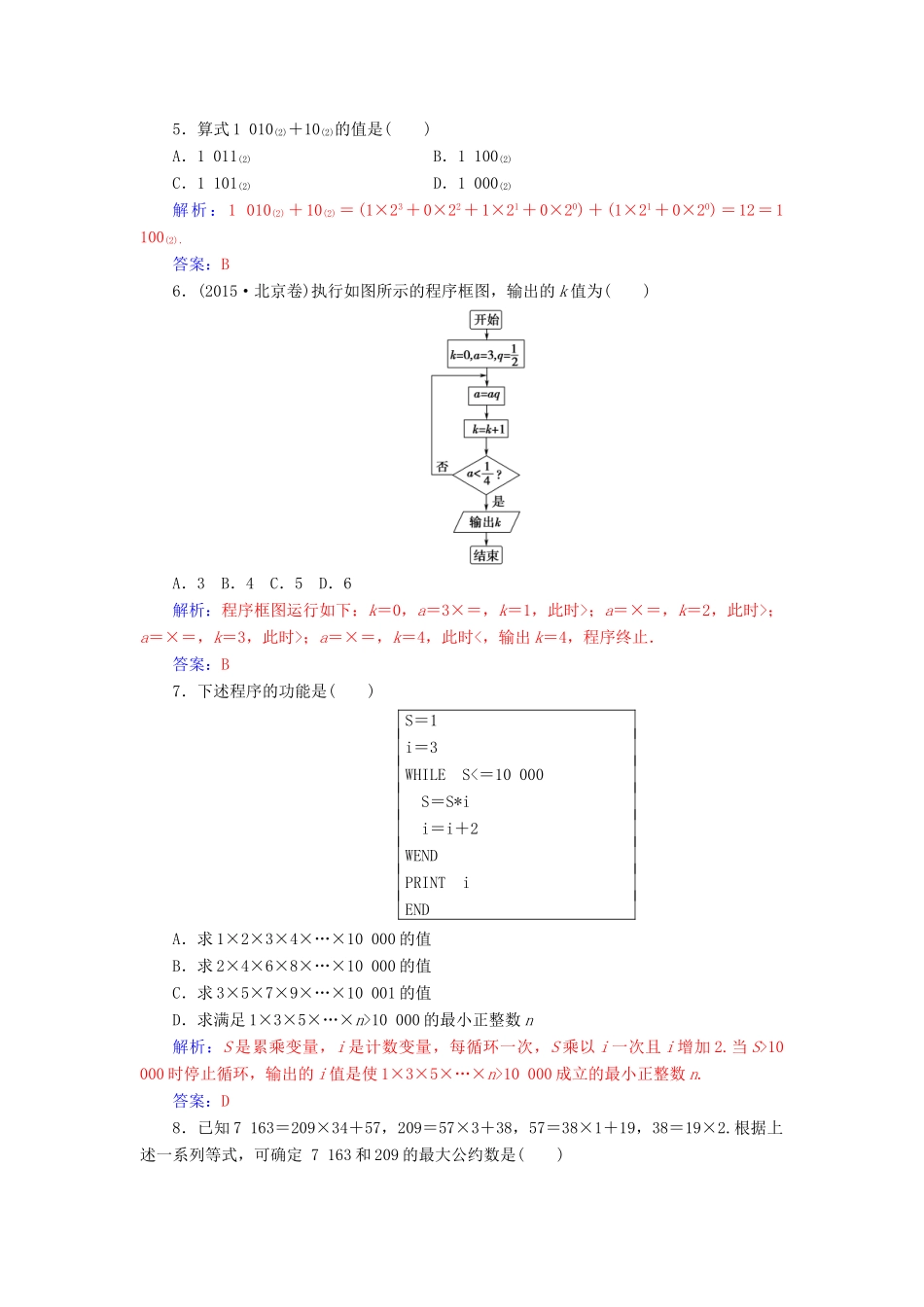高中数学 第一章 算法初步章末评估验收 新人教版必修3-新人教版高一必修3数学试题_第2页