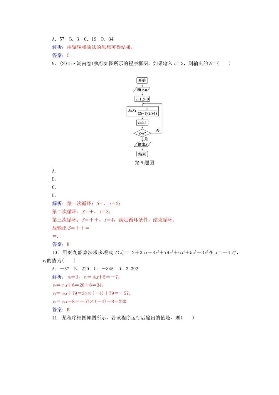 高中数学 第一章 算法初步章末评估验收 新人教版必修3-新人教版高一必修3数学试题_第3页