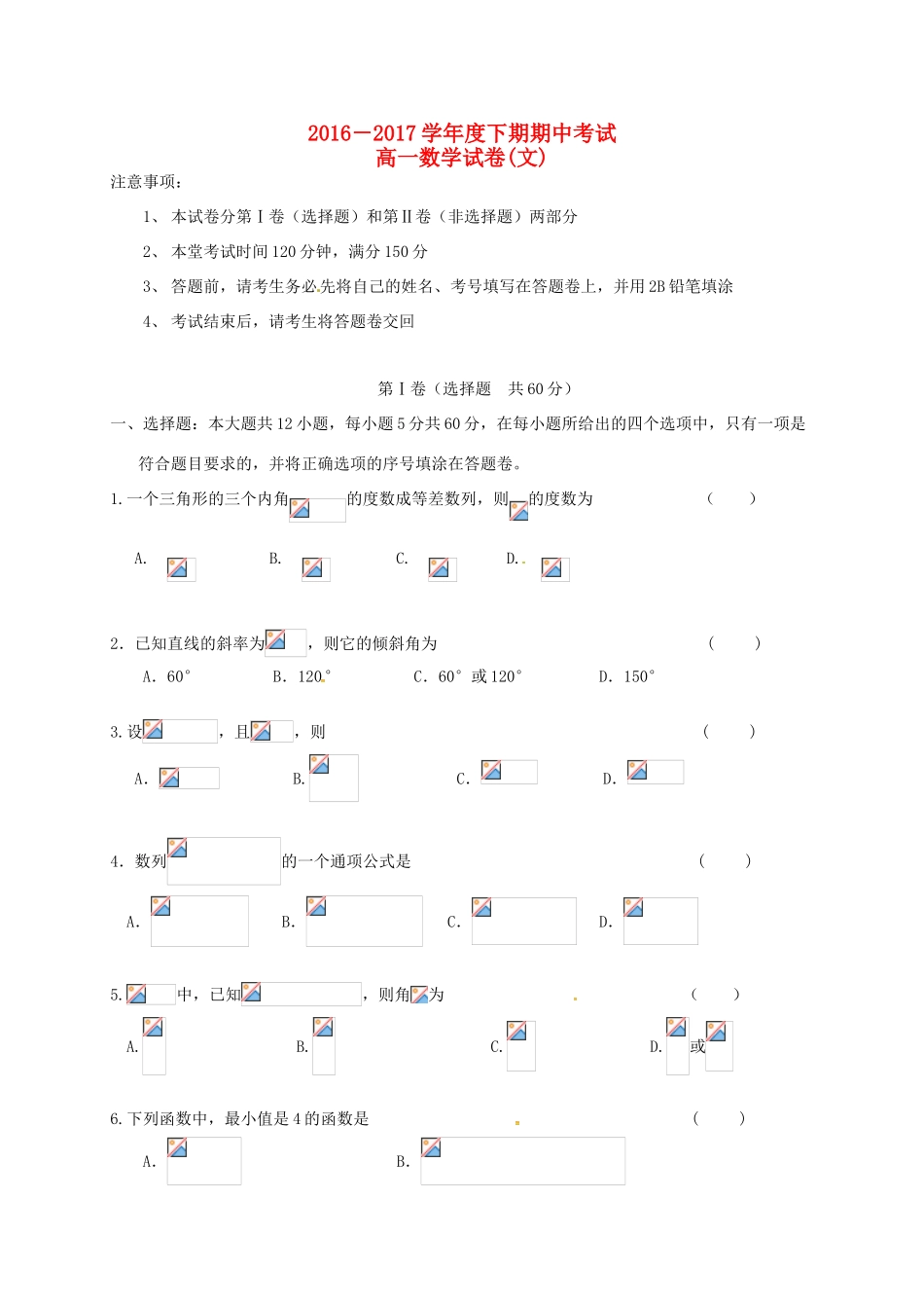 四川省成都市高一数学下学期期中试题 文-人教版高一全册数学试题_第1页