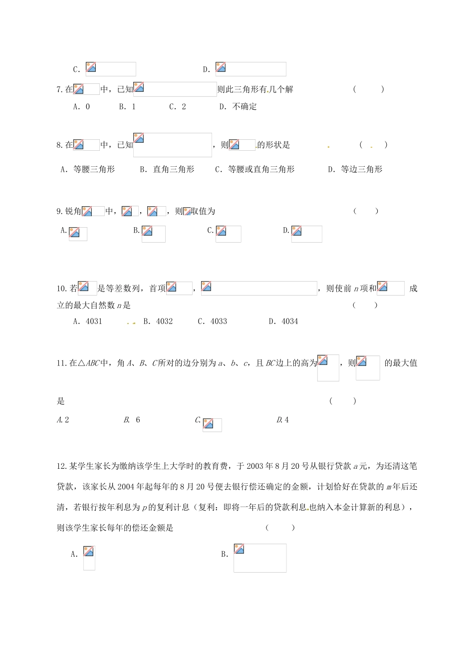 四川省成都市高一数学下学期期中试题 文-人教版高一全册数学试题_第2页