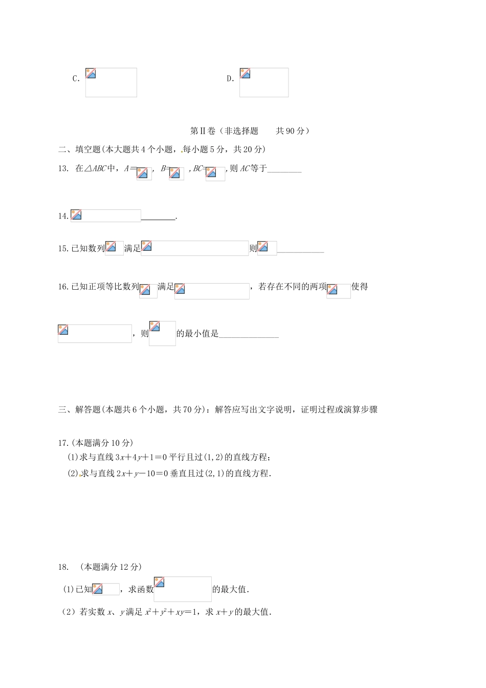 四川省成都市高一数学下学期期中试题 文-人教版高一全册数学试题_第3页