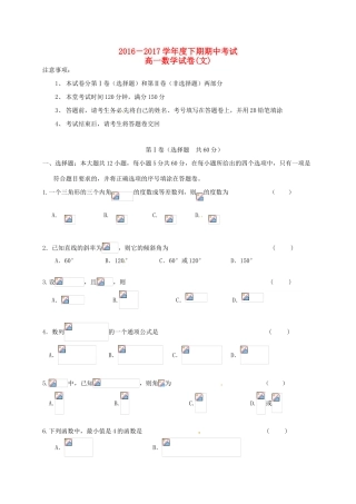四川省成都市高一数学下学期期中试题 文-人教版高一全册数学试题