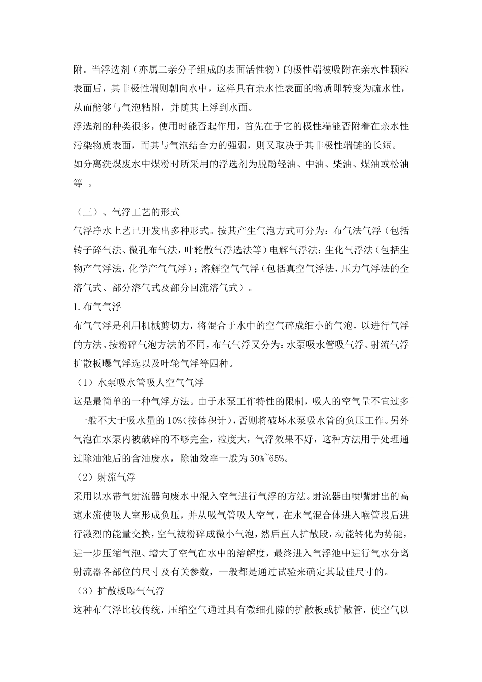 气浮工艺及加压溶气气浮的原理与设计要点_第3页