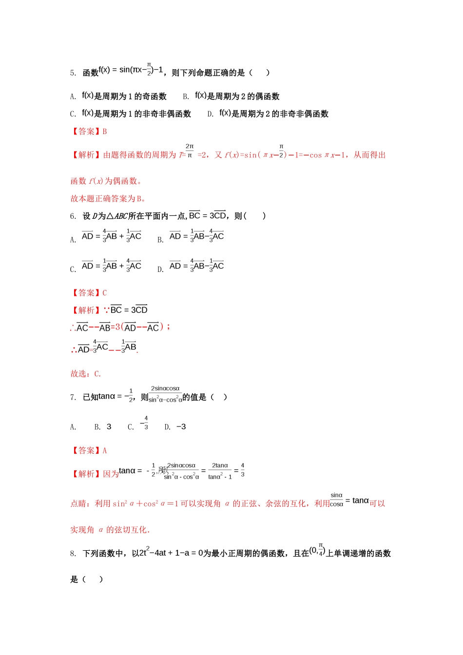 宁夏银川市高一数学下学期期中试题（含解析）-人教版高一全册数学试题_第2页