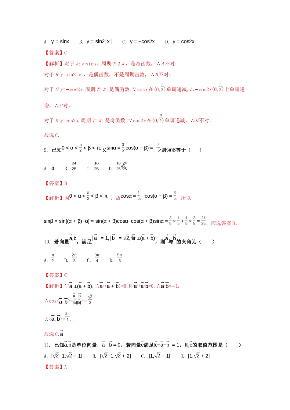 宁夏银川市高一数学下学期期中试题（含解析）-人教版高一全册数学试题_第3页