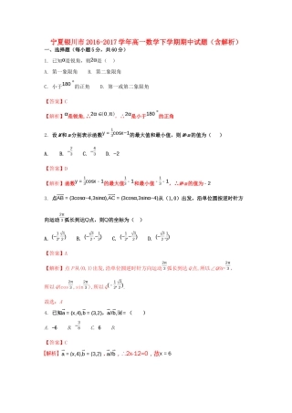 宁夏银川市高一数学下学期期中试题（含解析）-人教版高一全册数学试题