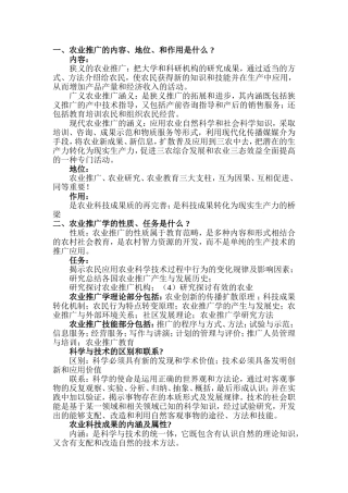 农业推广复习题及答案2