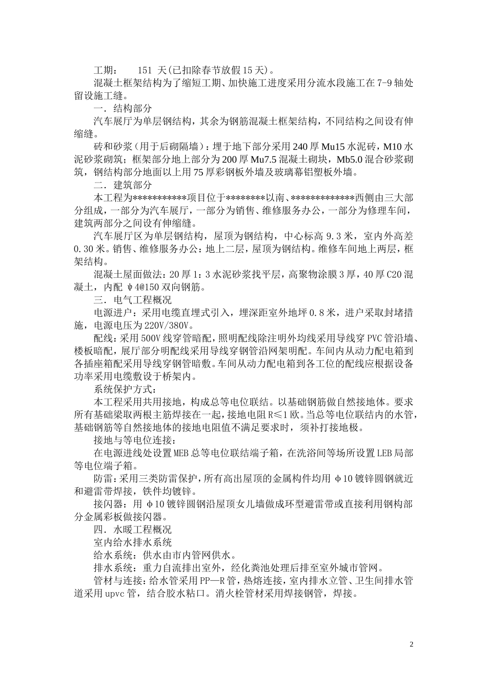 汽车4s店施工组织设计_第2页