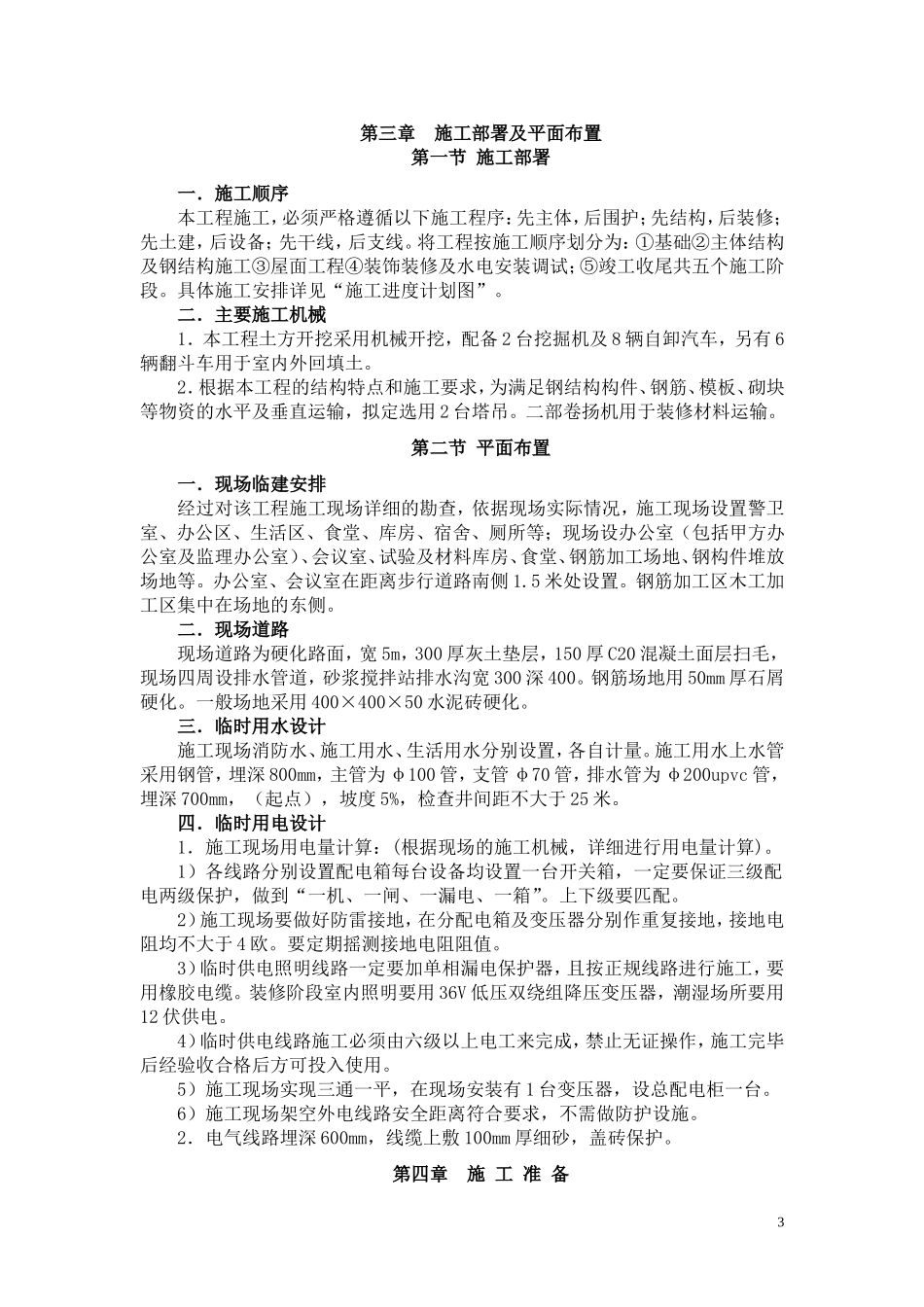 汽车4s店施工组织设计_第3页