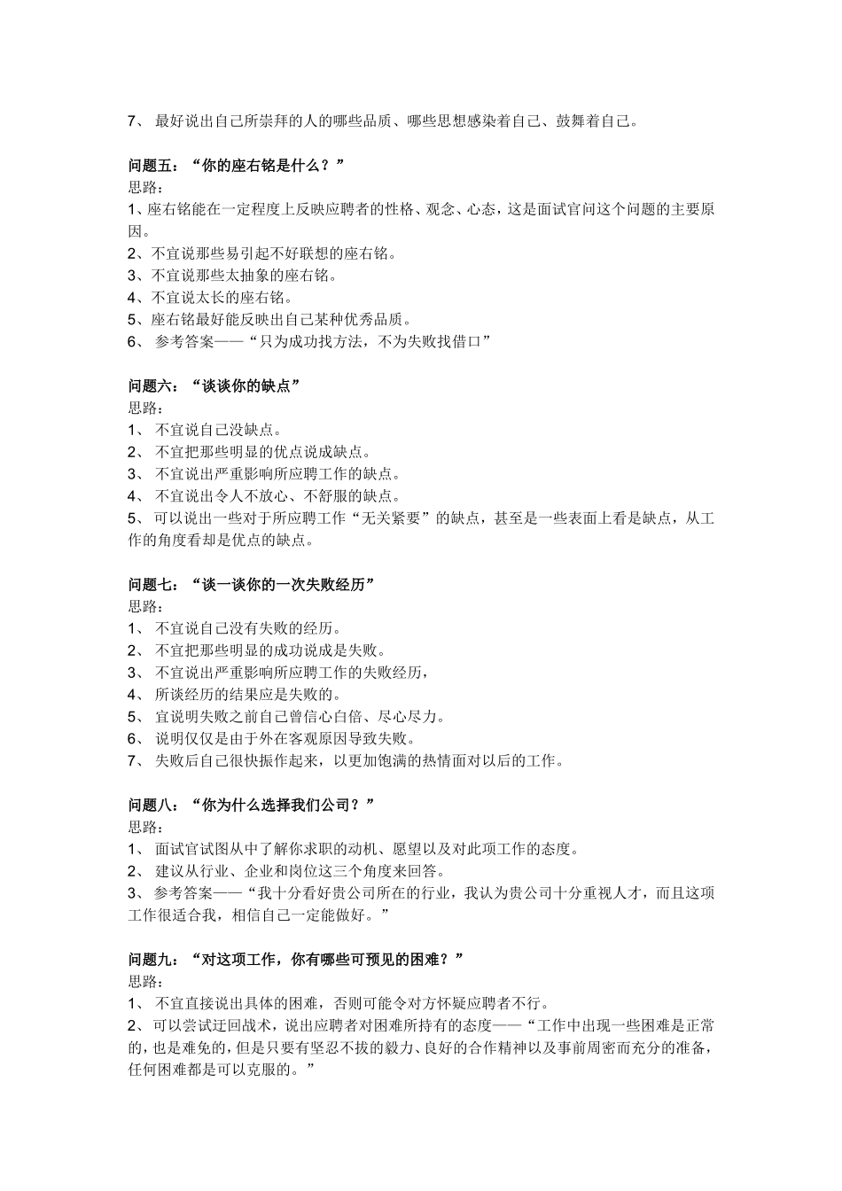 酒店HR的16个经典面试技巧问题回答思路_第2页