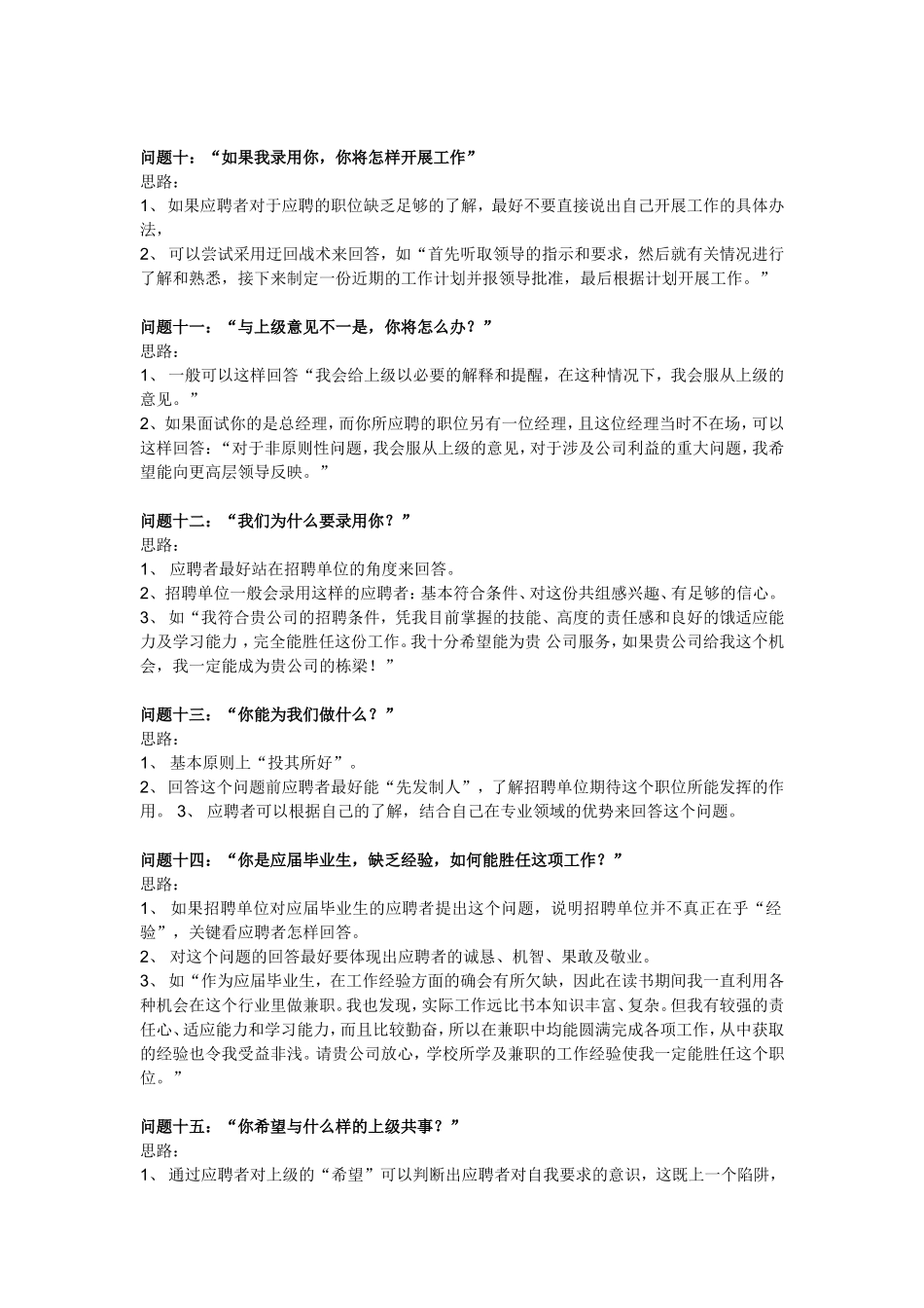 酒店HR的16个经典面试技巧问题回答思路_第3页