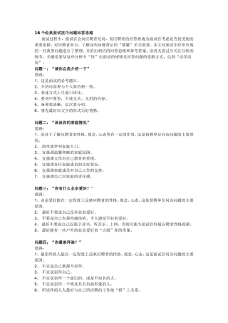 酒店HR的16个经典面试技巧问题回答思路