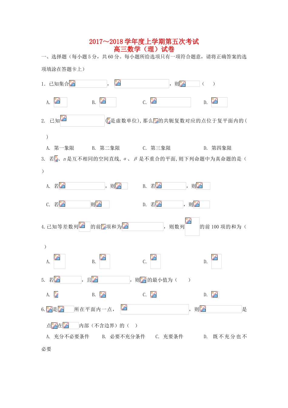 江西省南昌市高三数学上学期第五次月考试题 理-人教版高三全册数学试题_第1页