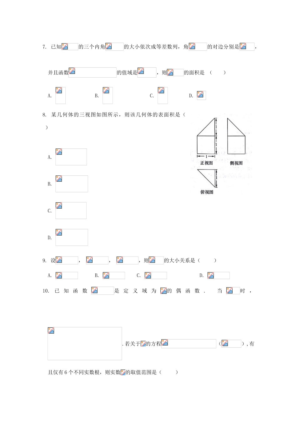 江西省南昌市高三数学上学期第五次月考试题 理-人教版高三全册数学试题_第2页