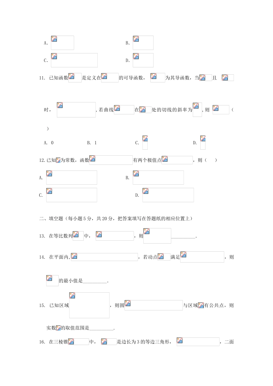 江西省南昌市高三数学上学期第五次月考试题 理-人教版高三全册数学试题_第3页