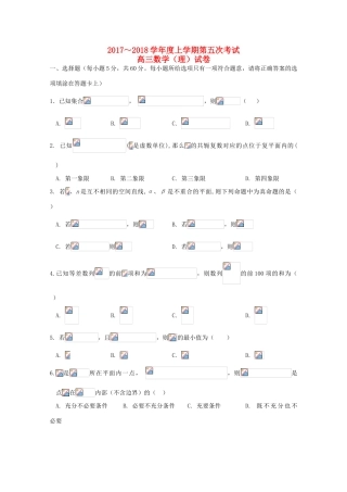 江西省南昌市高三数学上学期第五次月考试题 理-人教版高三全册数学试题