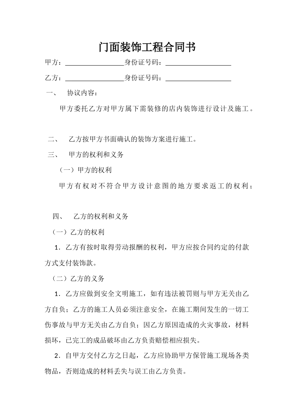 门面装饰工程合同书_第1页