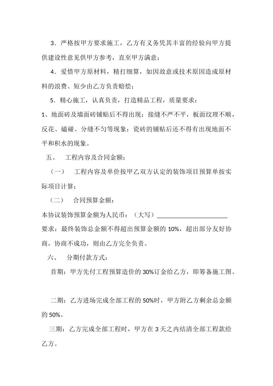 门面装饰工程合同书_第2页