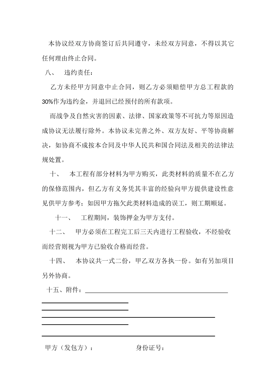 门面装饰工程合同书_第3页