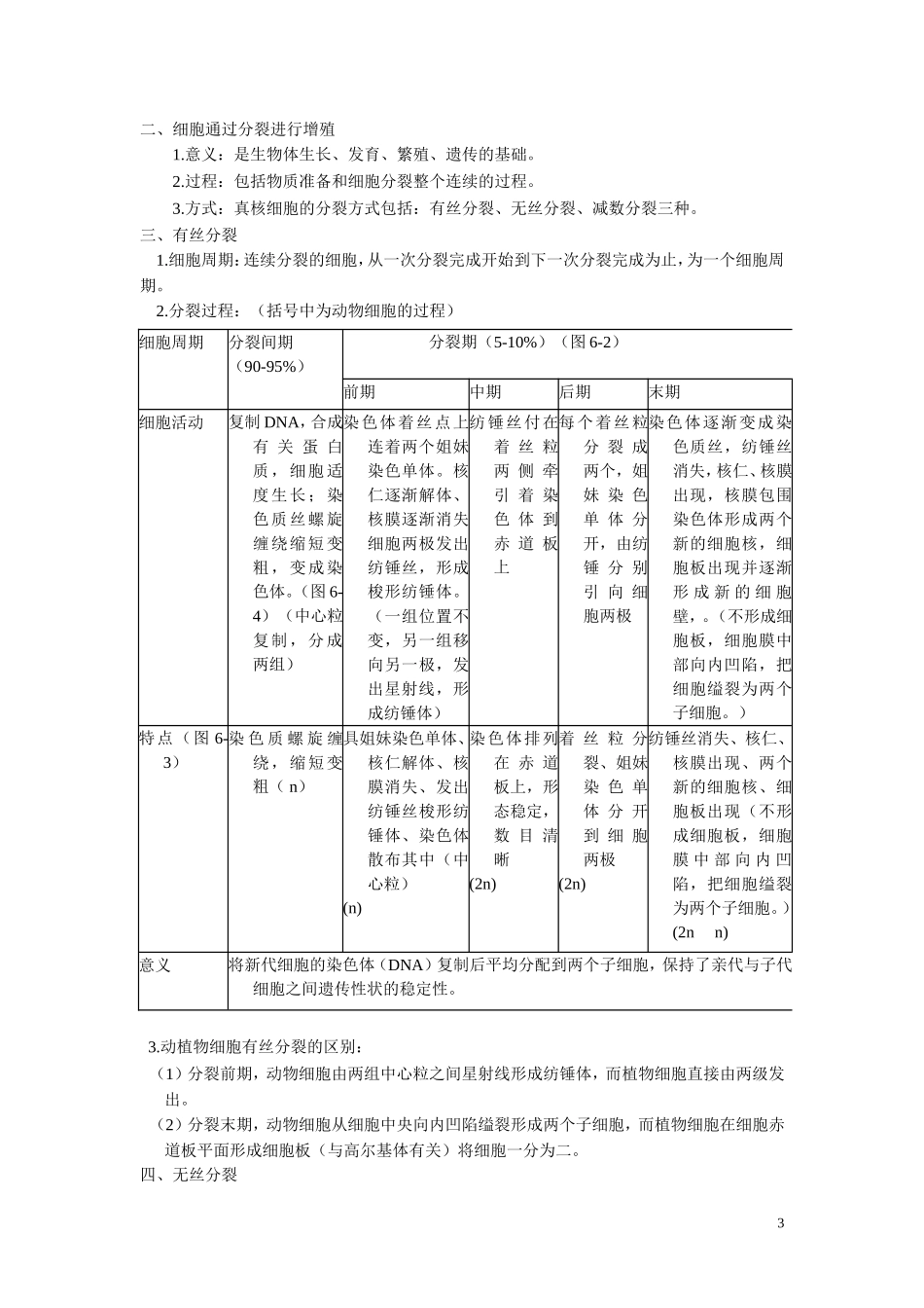 高中生物《细胞分化、衰老和凋亡》学案8 苏教版必修1_第3页