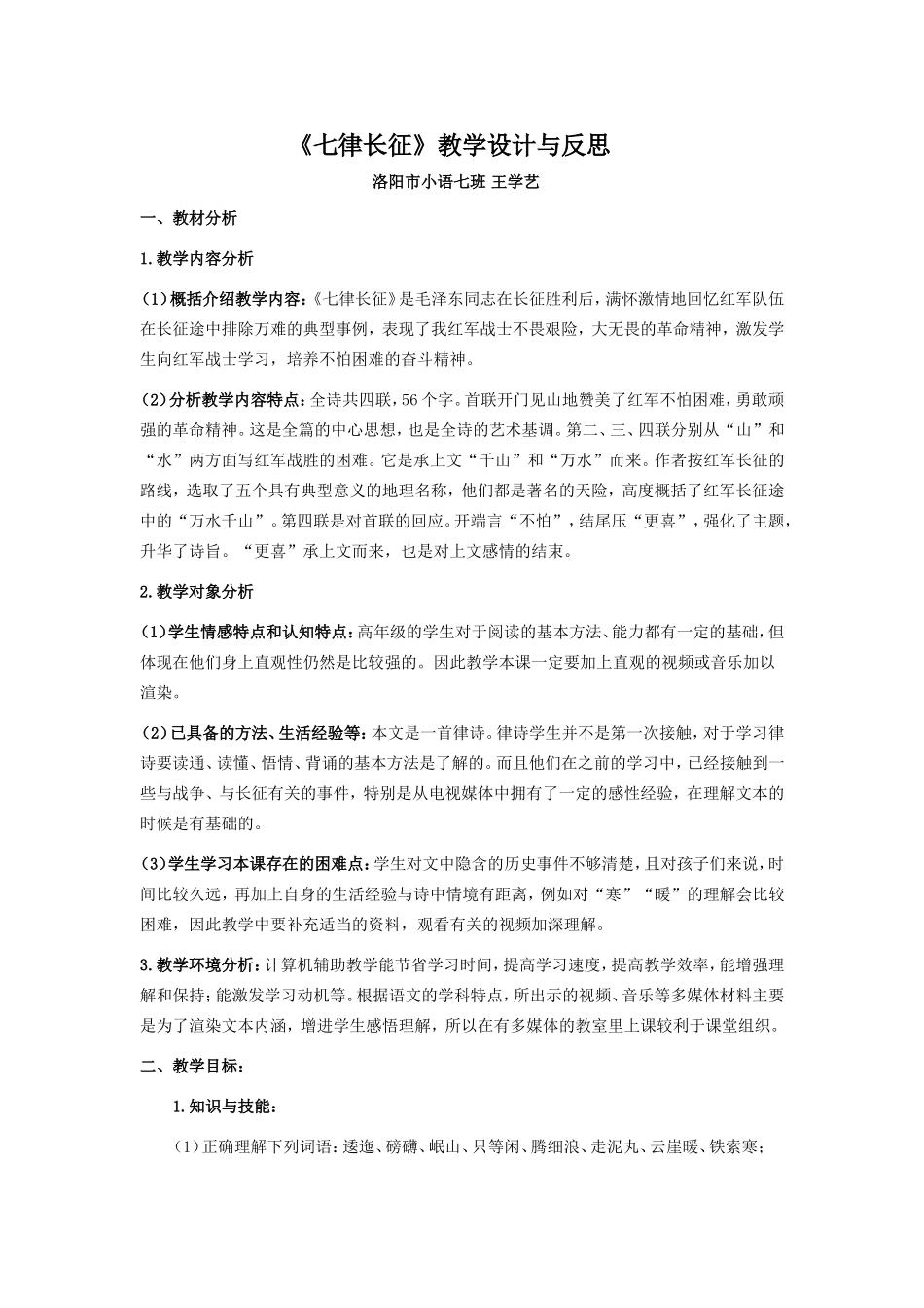 七律长征教学设计与反思_第1页