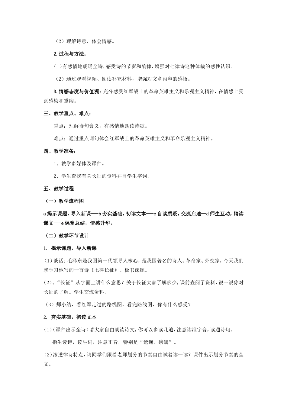 七律长征教学设计与反思_第2页