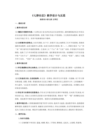 七律长征教学设计与反思