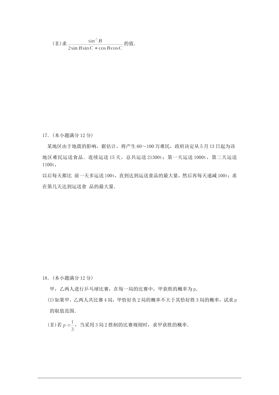 湖南省师大附中高三文科数学月考试卷(一)_第3页