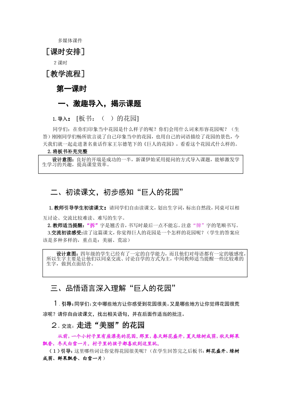 教学设计一等奖《巨人的花园》_第2页