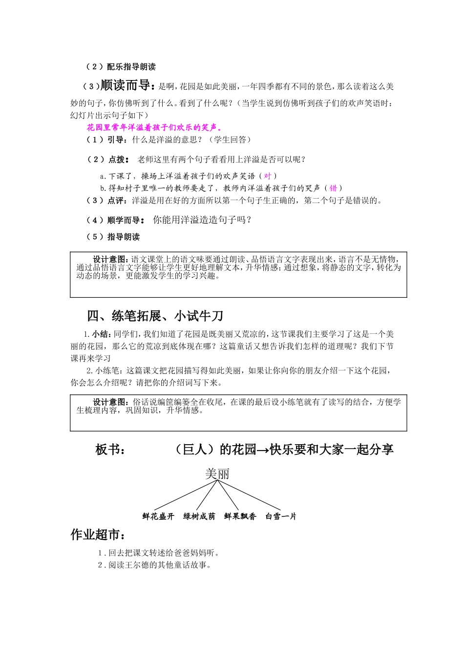 教学设计一等奖《巨人的花园》_第3页