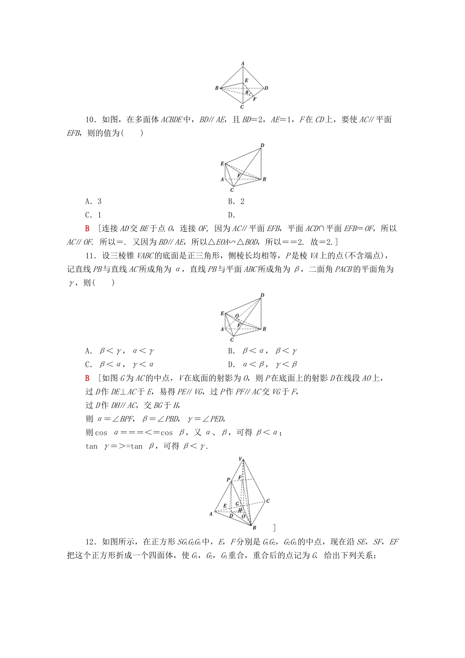 高中数学 章末综合测评2 点、直线、平面之间的位置关系 新人教A版必修2-新人教A版高一必修2数学试题_第3页