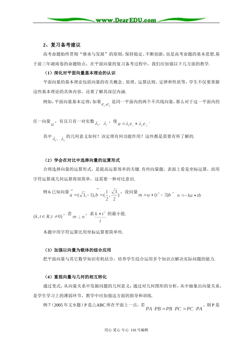 湖南省高三数学教学研讨会交流材料：平面向量与圆锥曲线_第3页